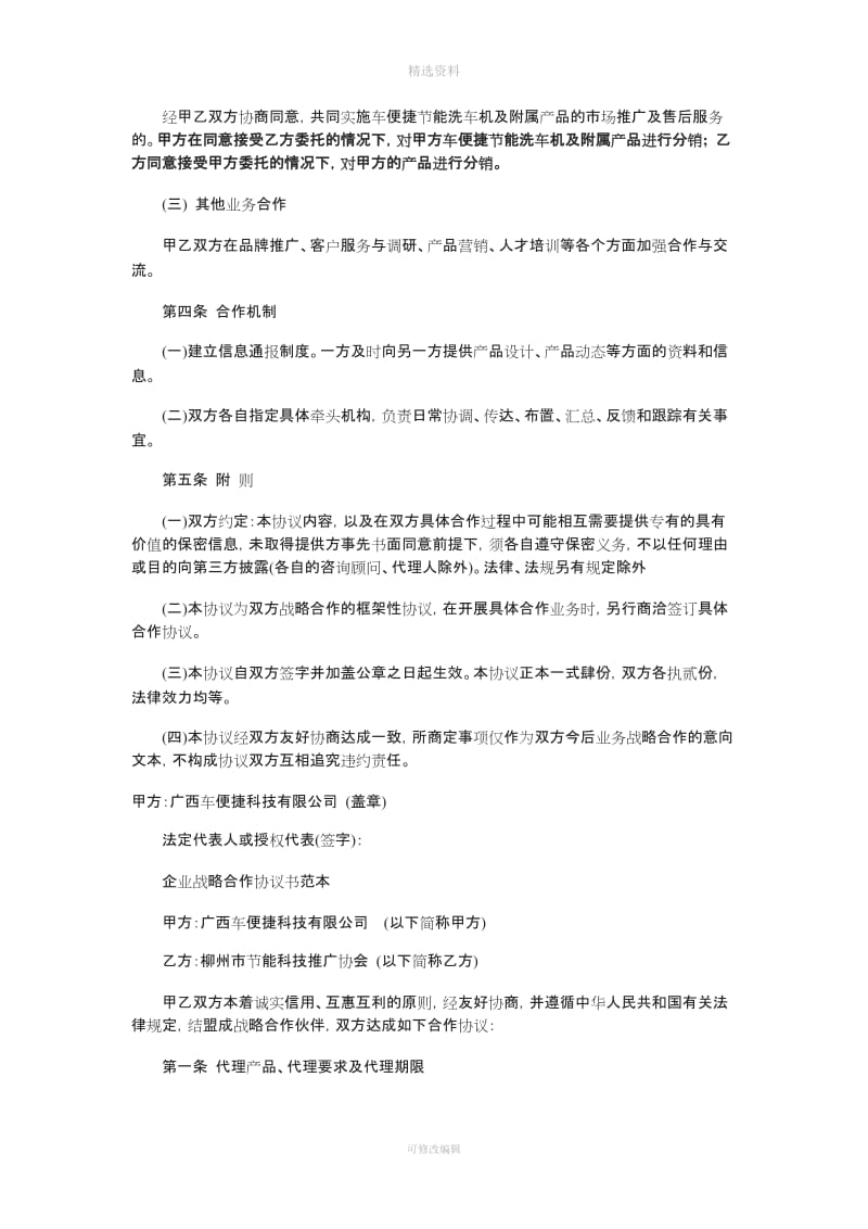 车便捷战略合作协议书_第2页