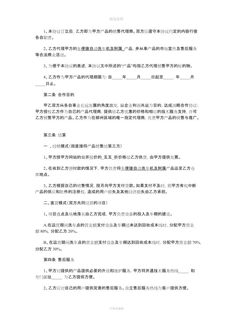 车便捷战略合作协议书_第3页