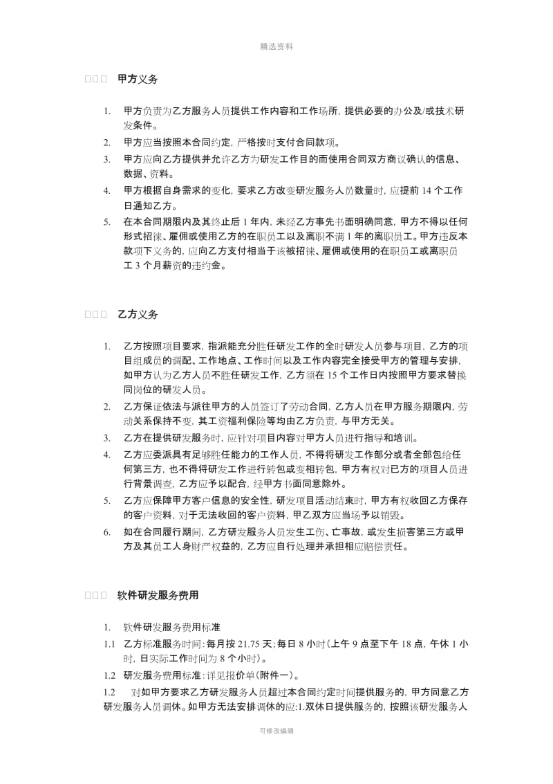 模板I服务框架协议_第3页