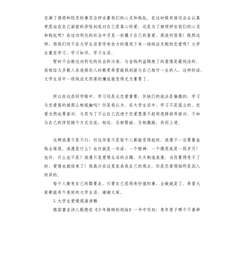 大学爱情演讲稿 .docx_第3页