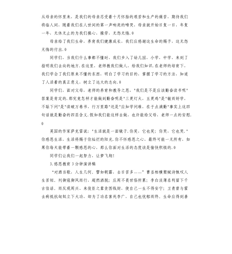 感恩的演讲稿3分钟 .docx_第3页