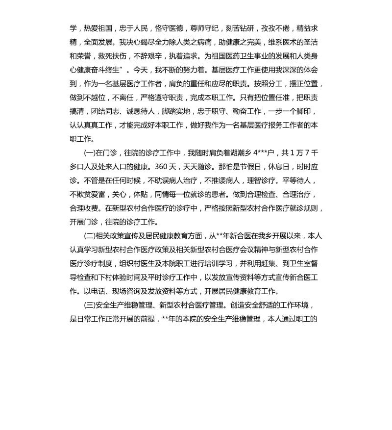 有关医师工作计划五篇 .docx_第2页