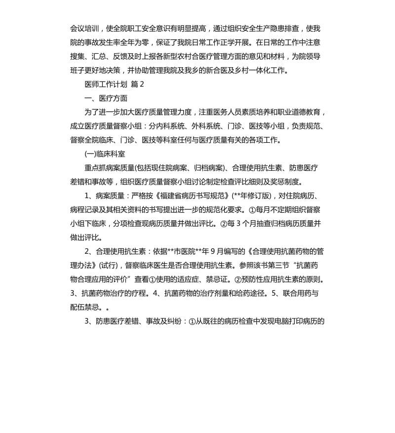 有关医师工作计划五篇 .docx_第3页