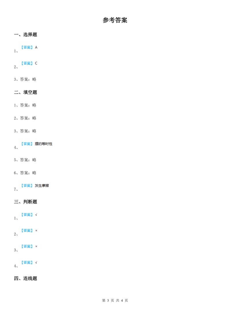 北京市科学2020届三年级下册1.4 物体在斜面上运动练习卷C卷_第3页