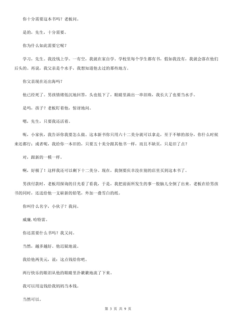 青海省语文三年级下册10 纸的发明练习卷（I）卷_第3页