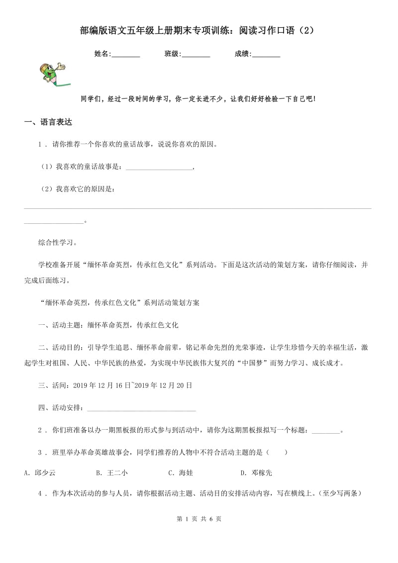 部编版语文五年级上册期末专项训练：阅读习作口语(2)_第1页