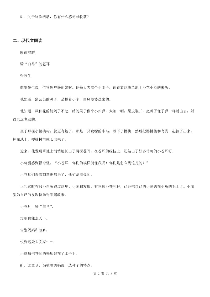 部编版语文五年级上册期末专项训练：阅读习作口语(2)_第2页