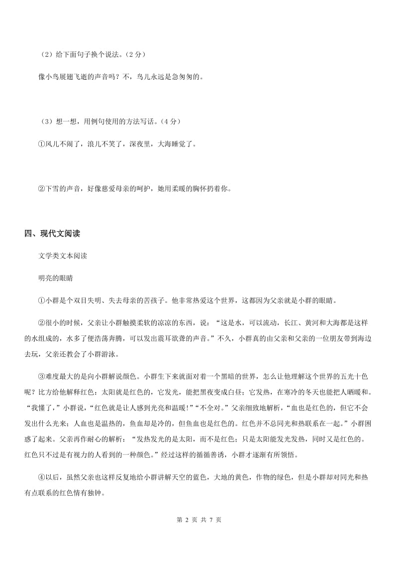 河北省2019版语文六年级下册8 匆匆练习卷D卷_第2页