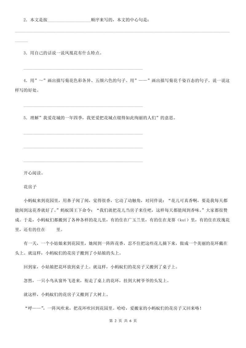 内蒙古自治区2020版语文二年级下册第四单元同步阅读卷B卷_第2页