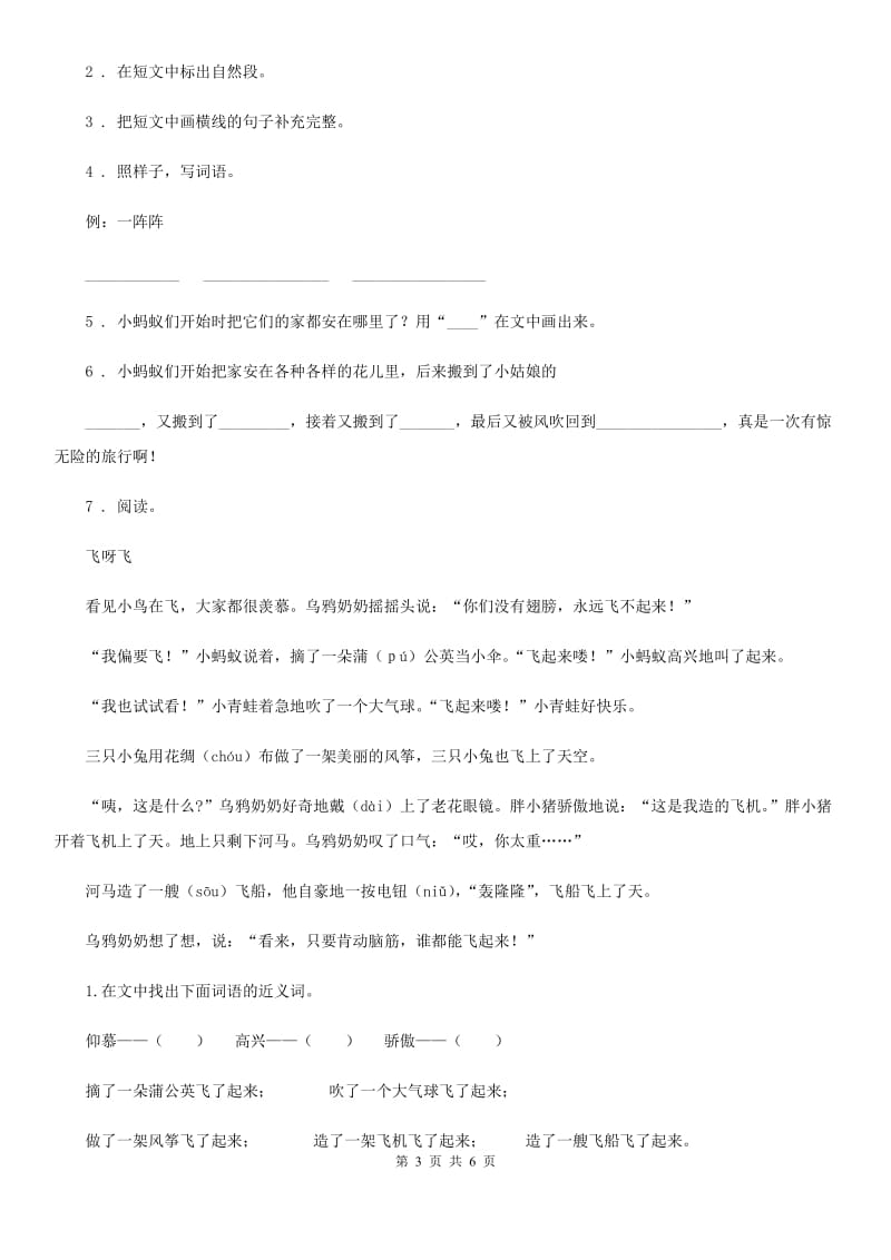 内蒙古自治区2020版语文二年级下册第四单元同步阅读卷B卷_第3页