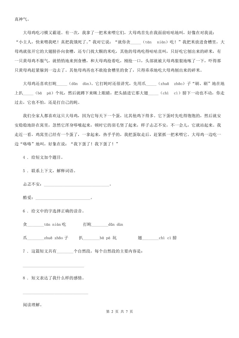 语文六年级上册阅读专项训练卷_第2页