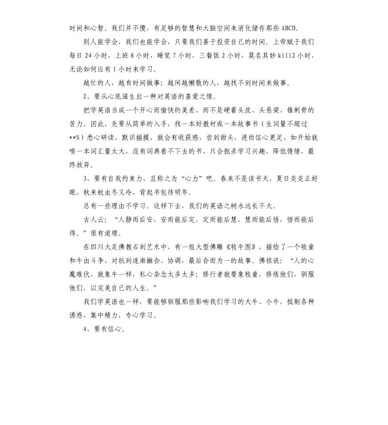 学习经验交流发言稿 .docx_第2页