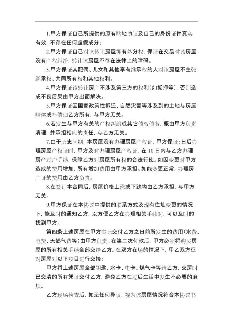 未办理产权证房屋买卖合同_第2页