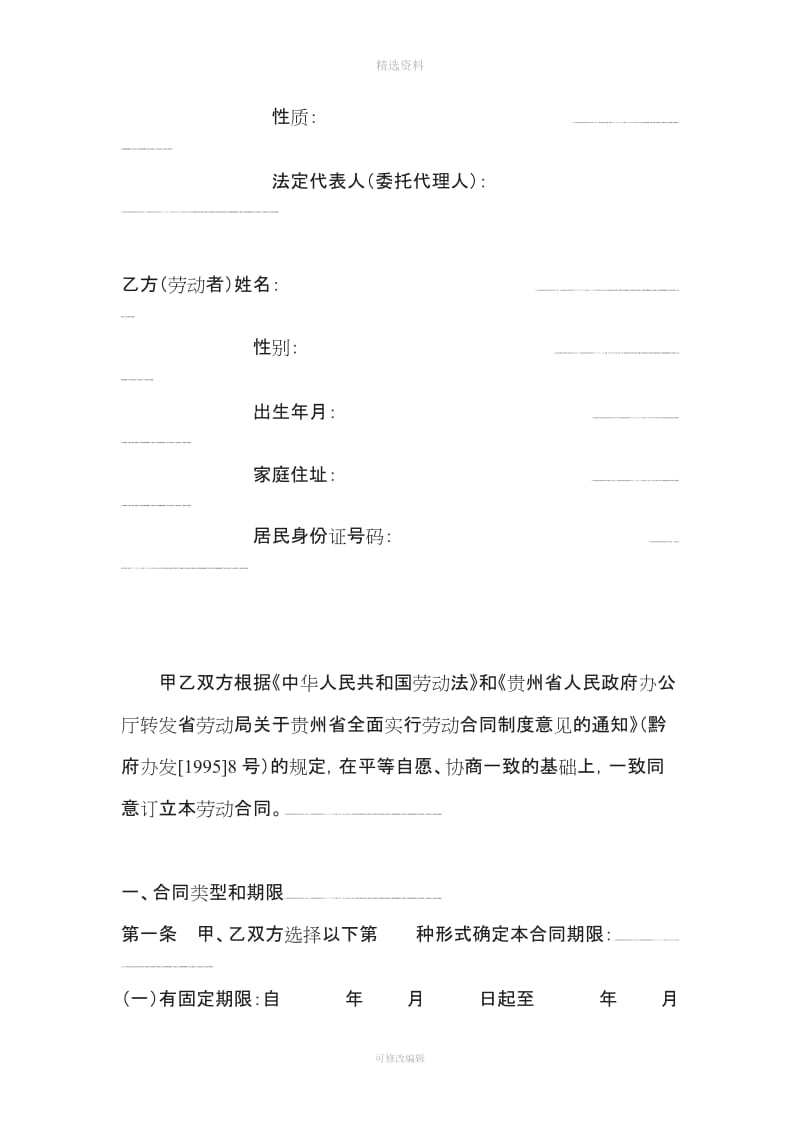 贵州省合同示范性文本_第3页