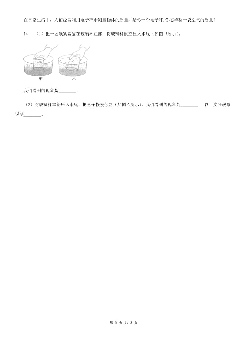 北京市科学三年级上册2.5 一袋空气的质量是多少练习卷_第3页