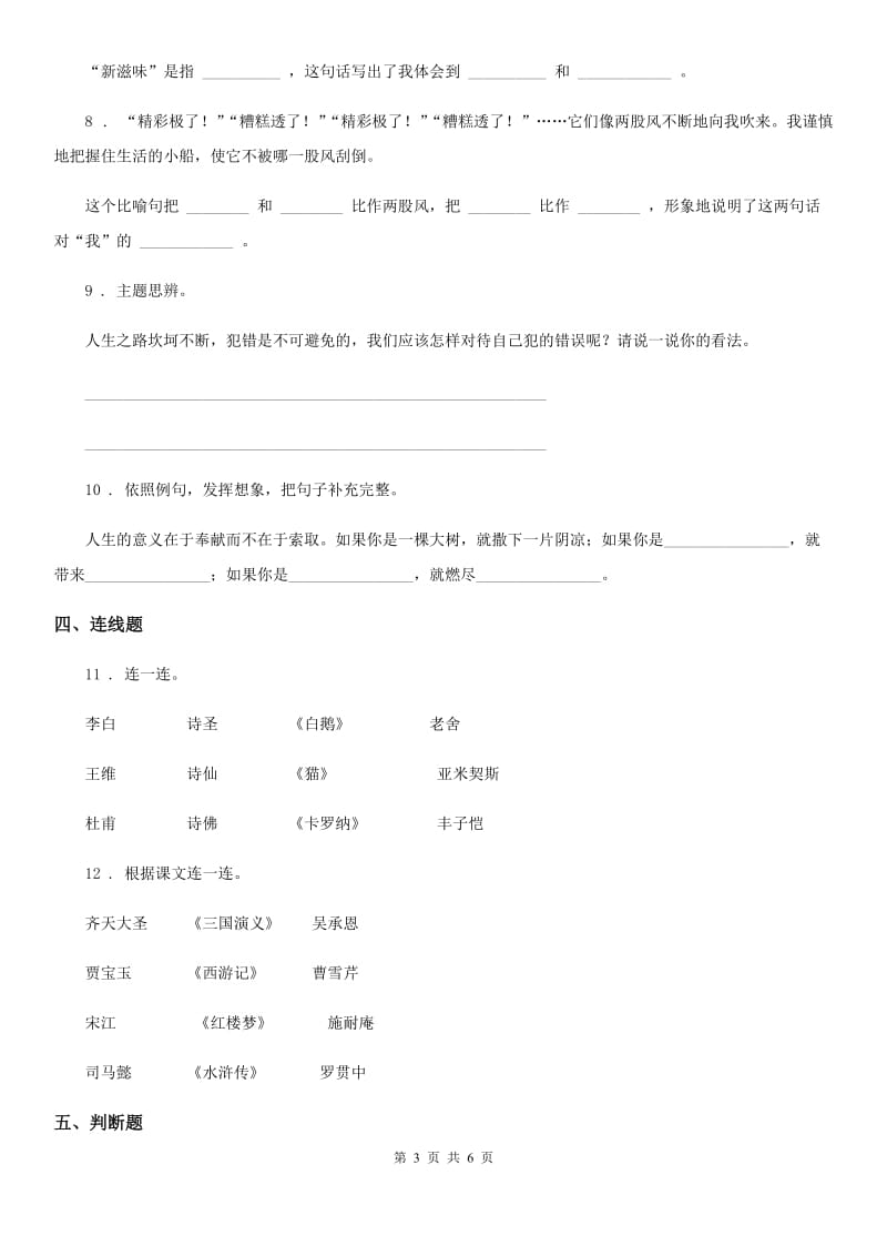 陕西省六年级下册语文园地二、快乐读书吧练习卷_第3页