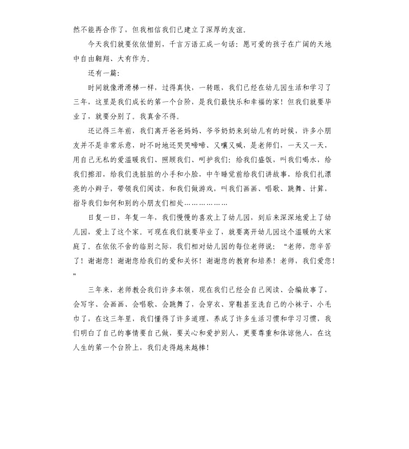 大班毕业典礼总结 .docx_第2页