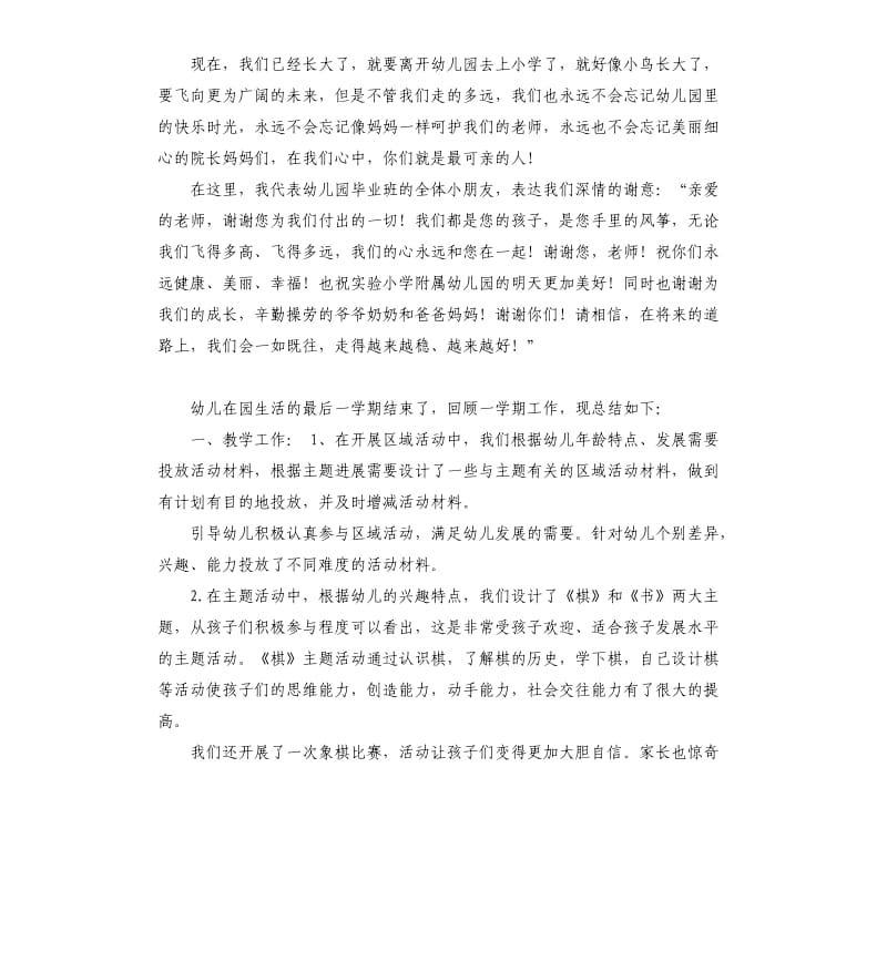 大班毕业典礼总结 .docx_第3页