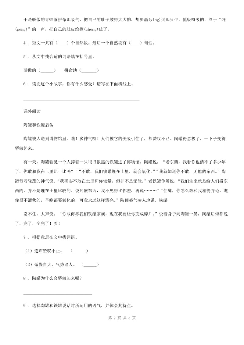 部编版语文二年级上册期末复习专项训练：课外阅读(四)_第2页