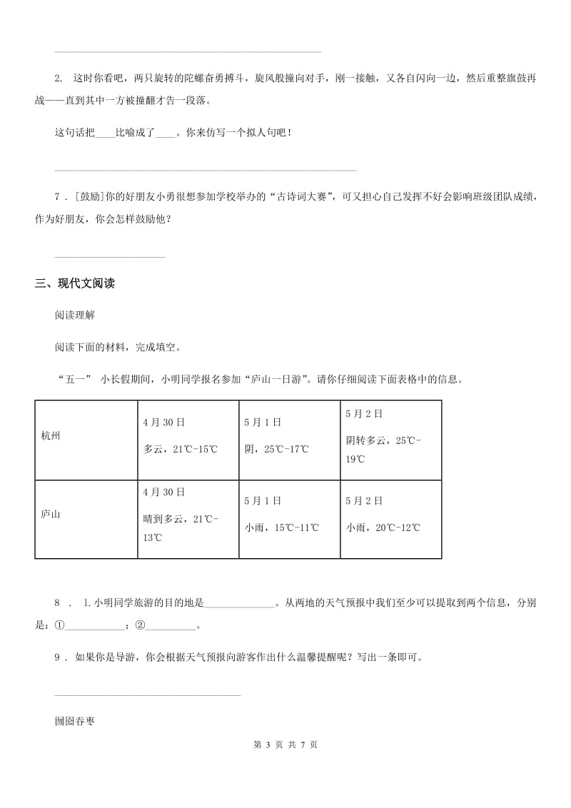 小升初名校全攻略语文试卷（十）_第3页