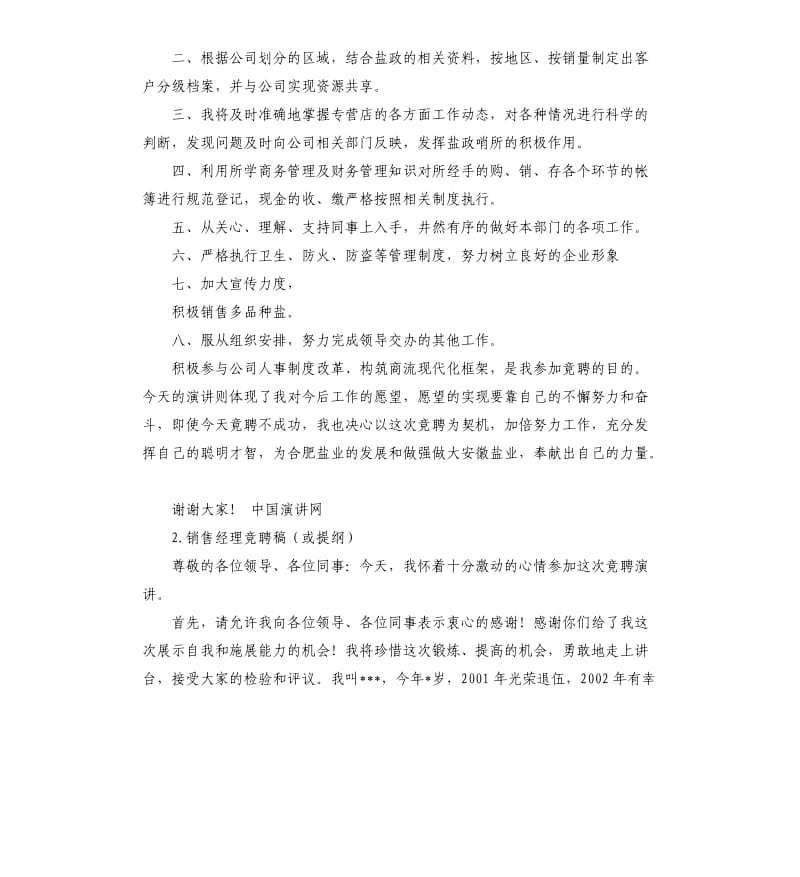 店长竞聘演讲稿 .docx_第2页