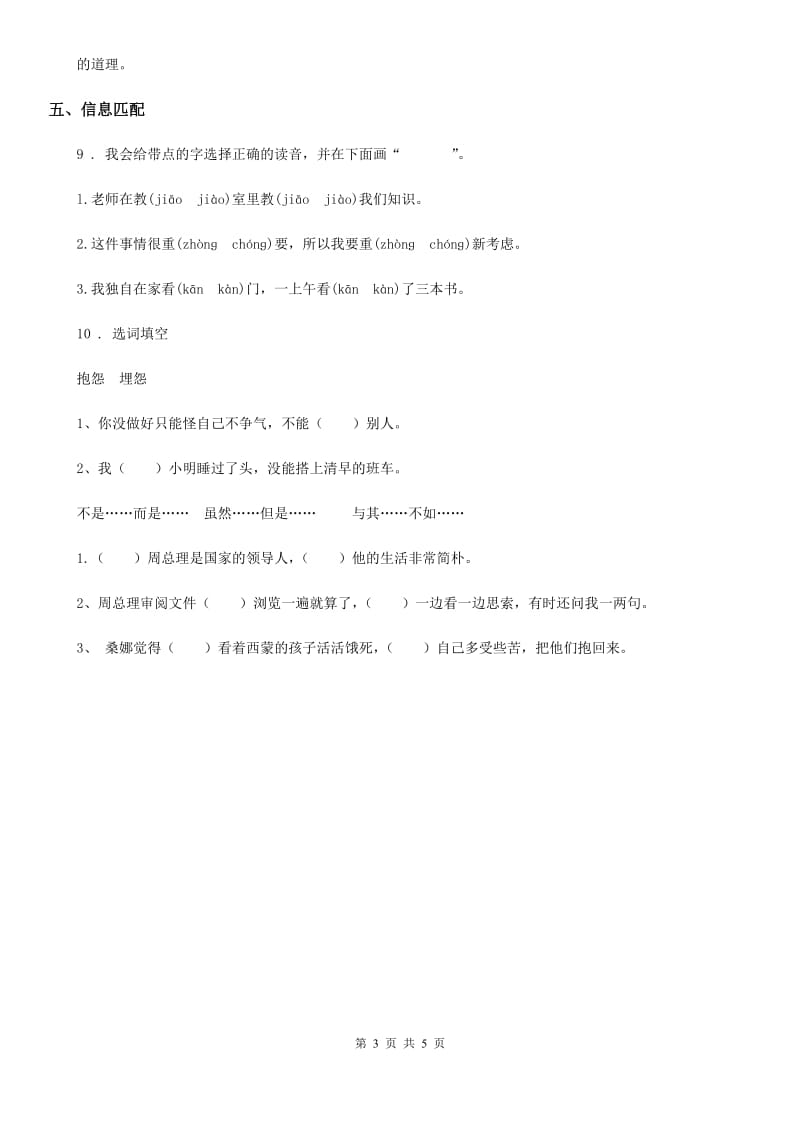 陕西省2019版四年级语文下册6 飞向蓝天的恐龙练习卷C卷_第3页