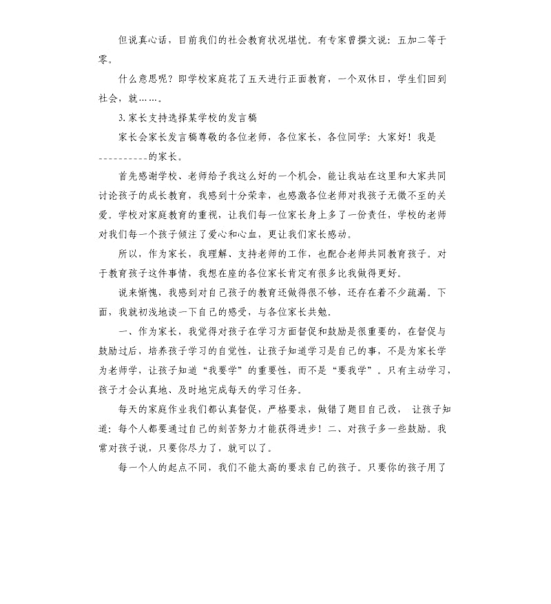 家长会校长发言稿 .docx_第2页