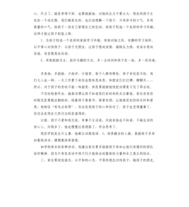 家长会校长发言稿 .docx_第3页