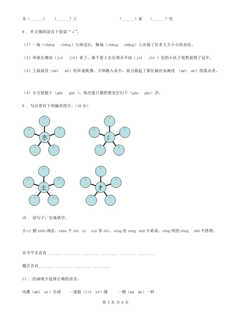 部编版语文一年级上册第六单元达标卷_第3页