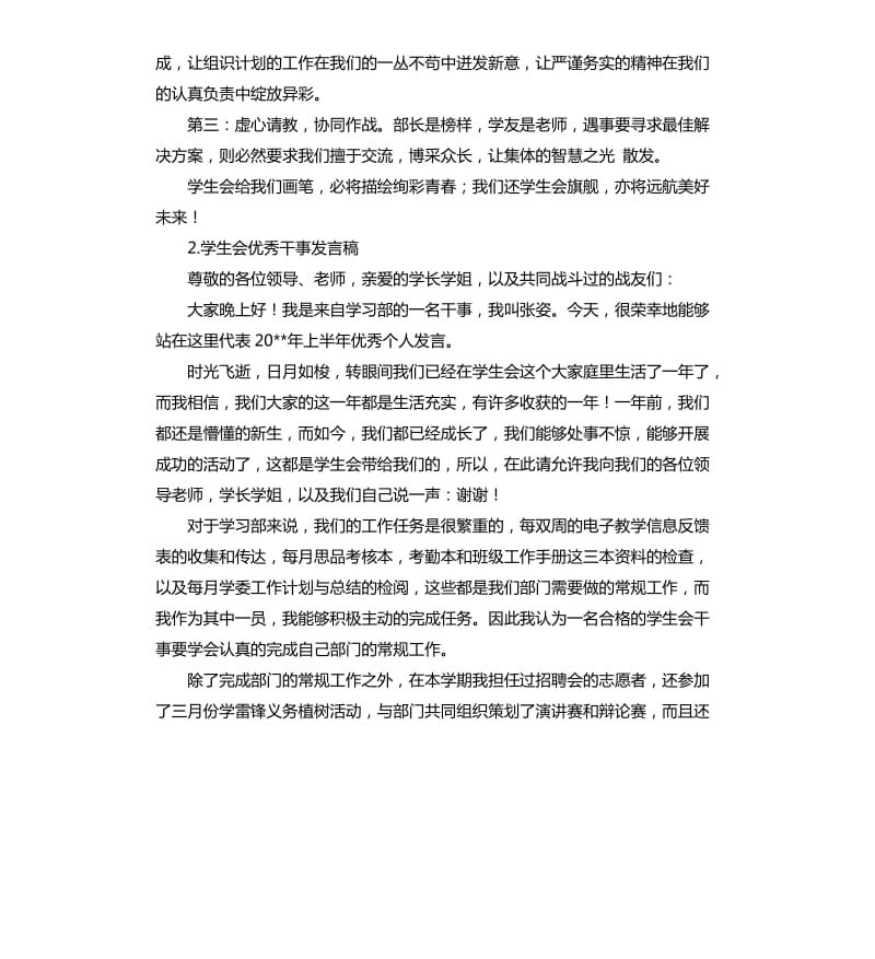 学生会干事发言稿 （二）.docx_第2页