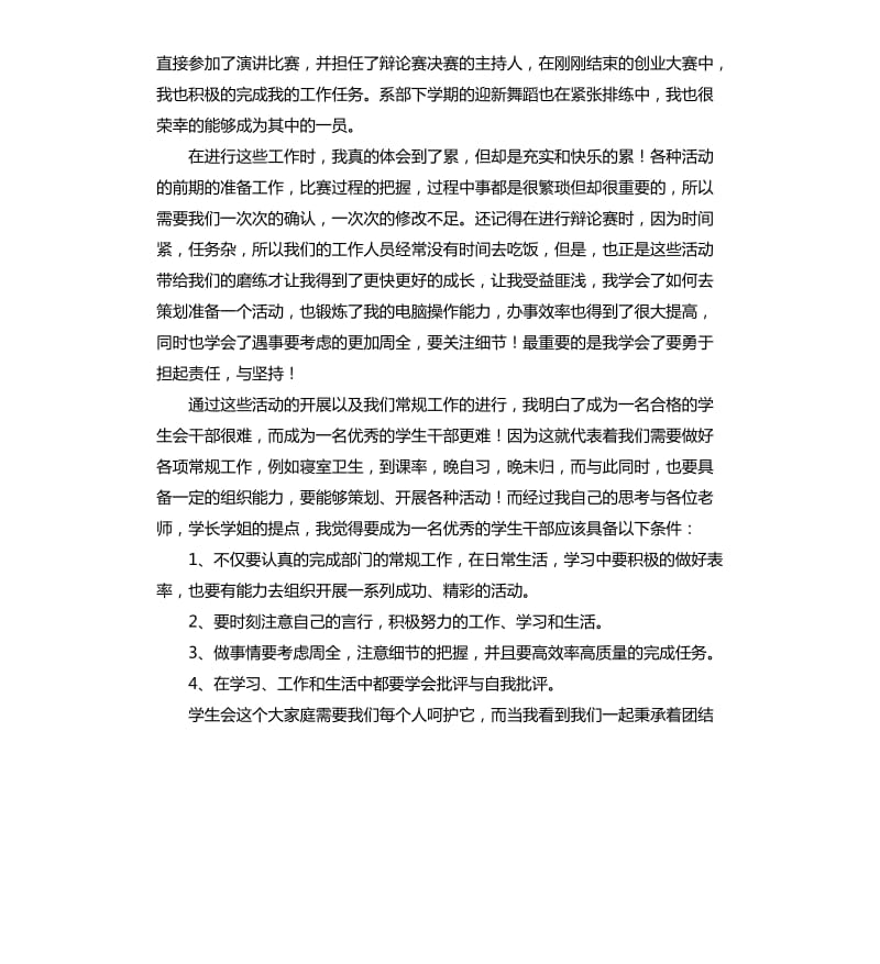 学生会干事发言稿 （二）.docx_第3页