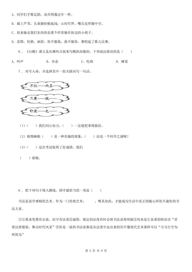 陕西省四年级语文下册第四单元评价测试卷_第2页