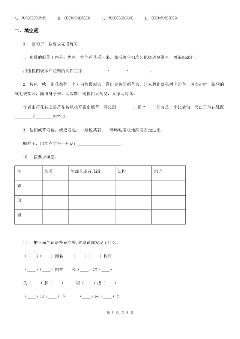 陕西省四年级语文下册第四单元评价测试卷_第3页