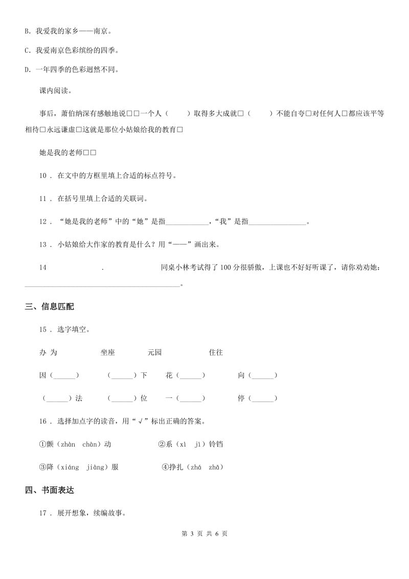 2019-2020年度部编版三年级上册期中测试语文试卷(II)卷(模拟)_第3页