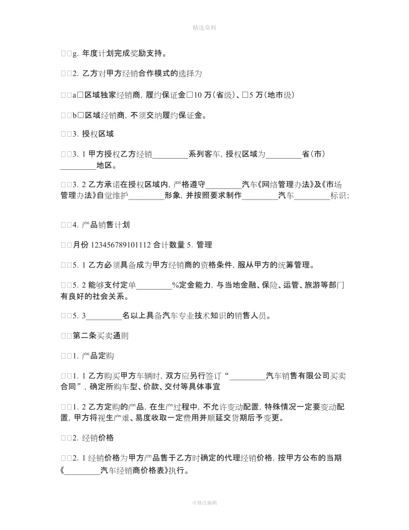 汽车经销合作协议_第2页