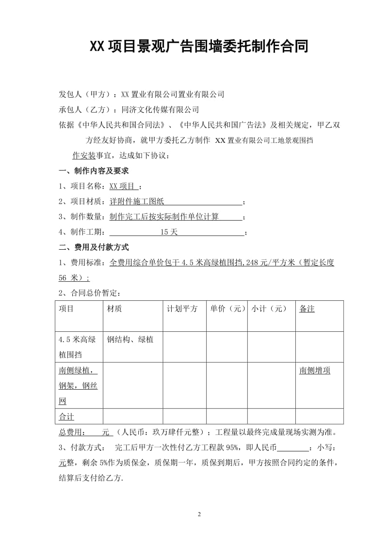 工地绿植围挡合同_第2页