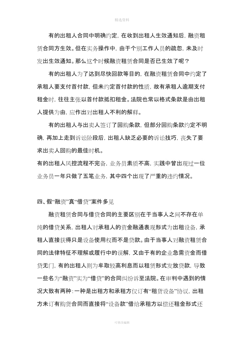 融资租赁合同纠纷常见问题_第2页