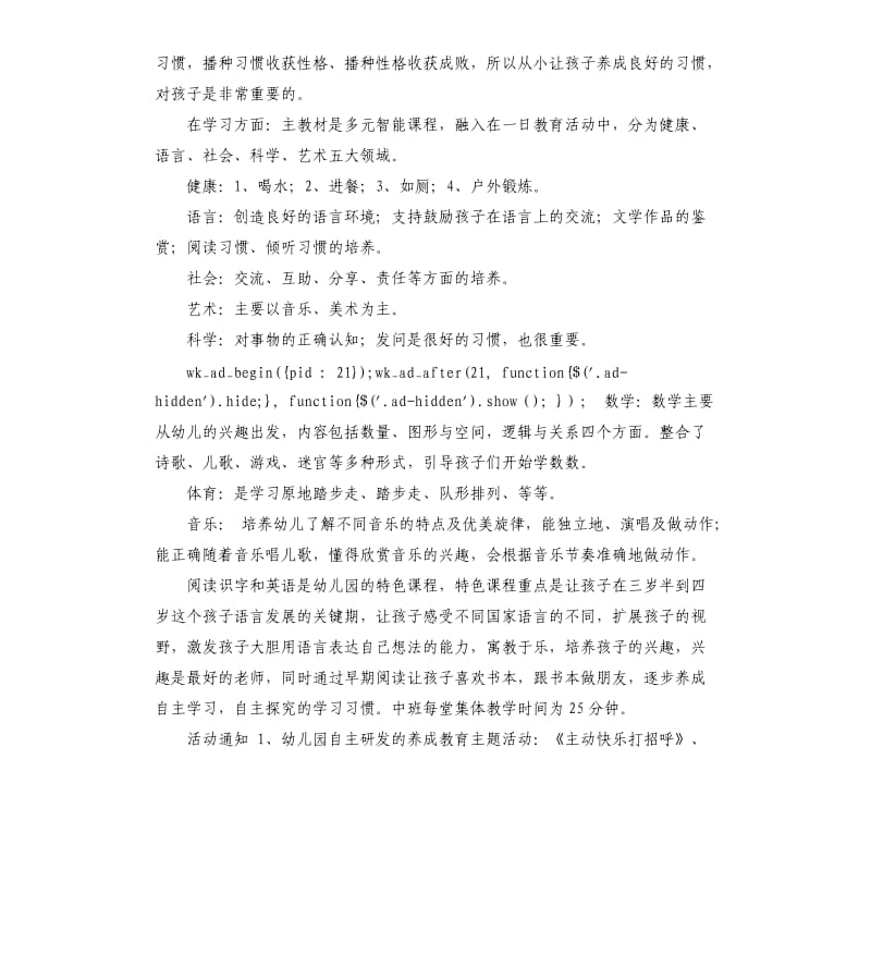 小班第一学期家长会发言稿 .docx_第2页