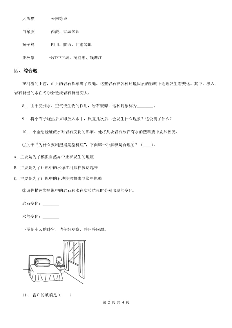 北京市科学二年级上册1.地球家园中有什么_第2页