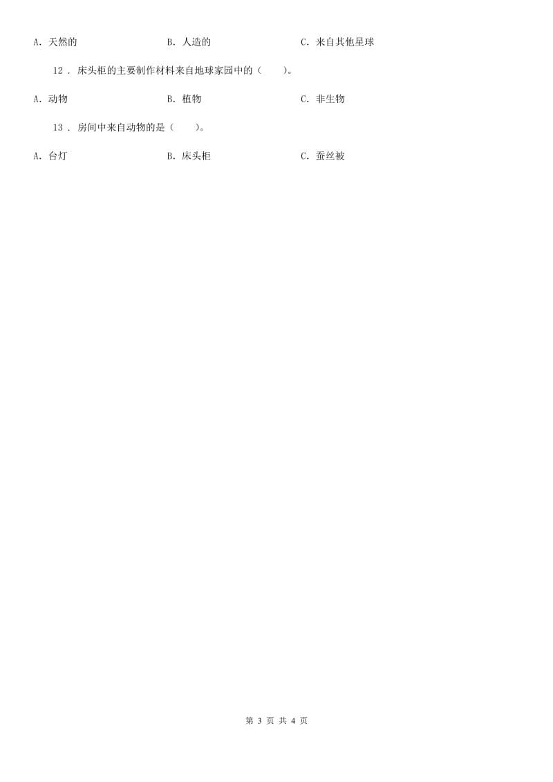 北京市科学二年级上册1.地球家园中有什么_第3页