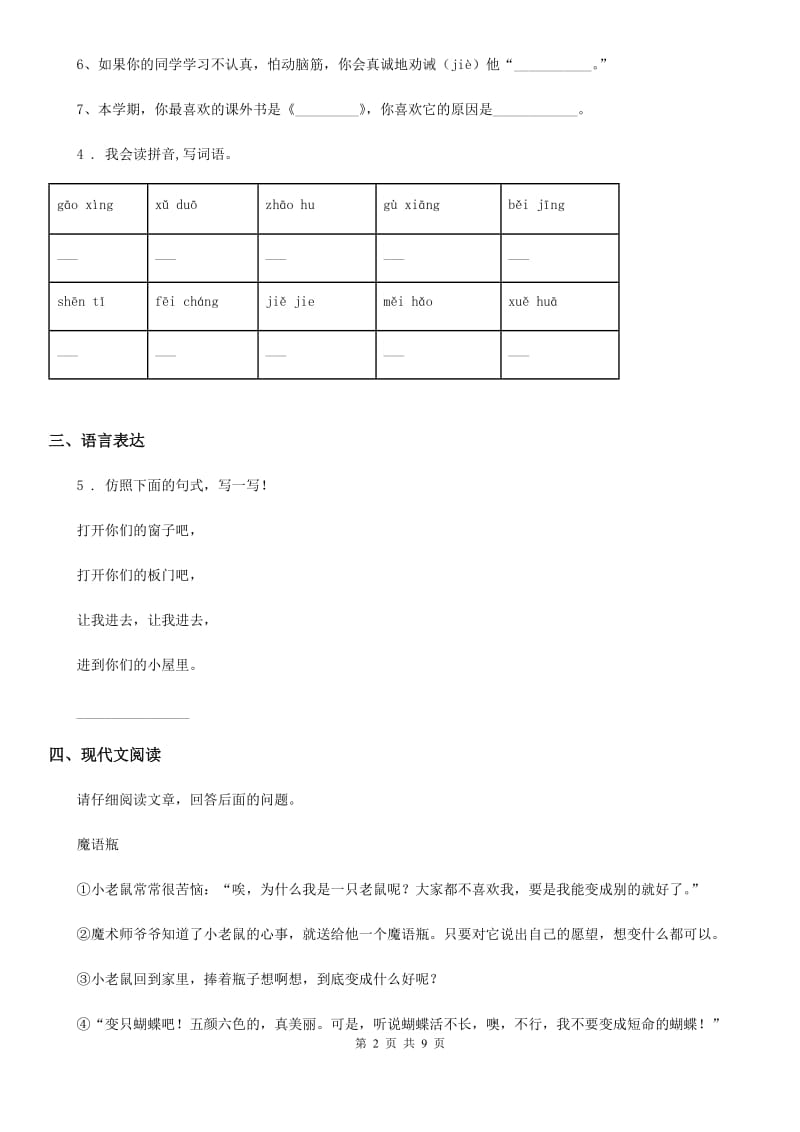 部编版三年级上册期中复习测评语文试卷_第2页