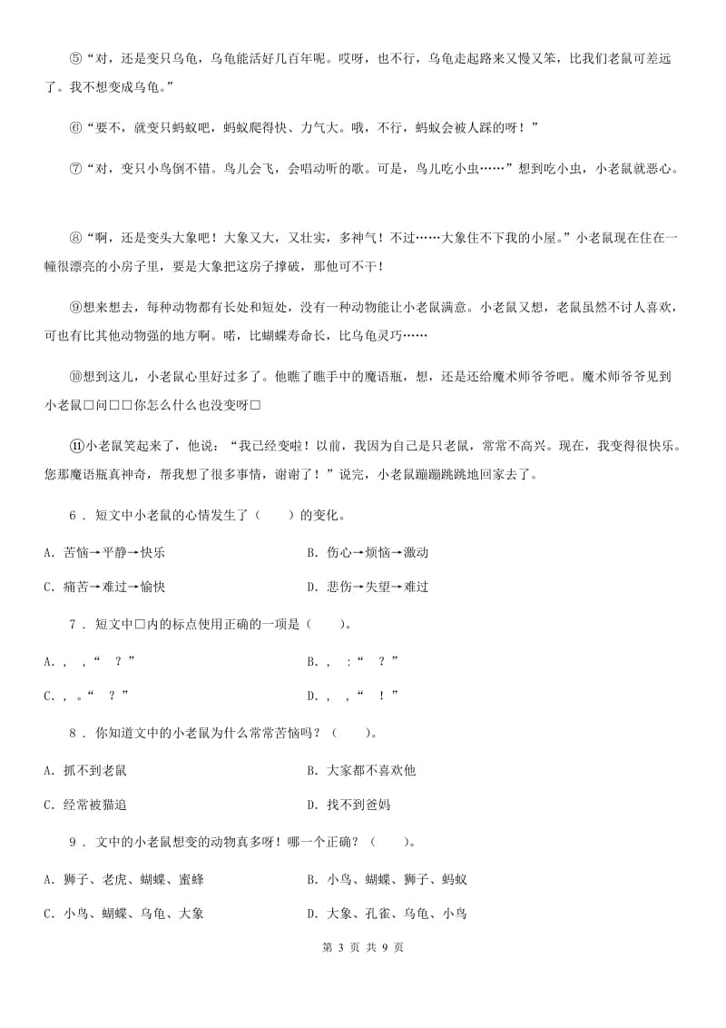 部编版三年级上册期中复习测评语文试卷_第3页