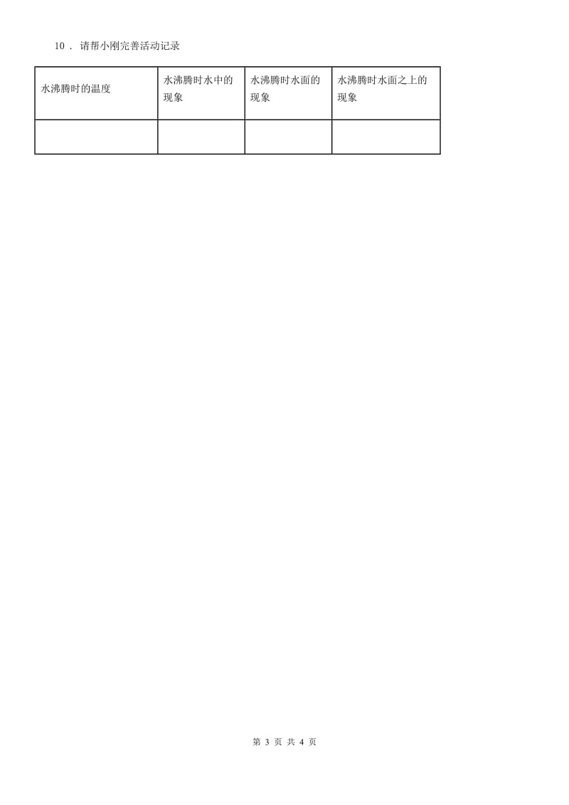 北京市科学2020版三年级上册第2课时 水沸腾了D卷_第3页