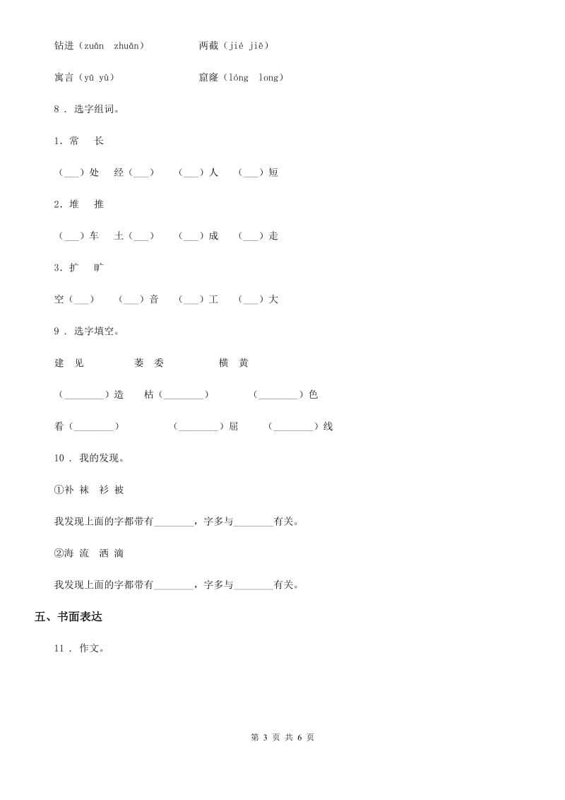 辽宁省2019-2020年度语文一年级下册第七单元测试卷C卷_第3页