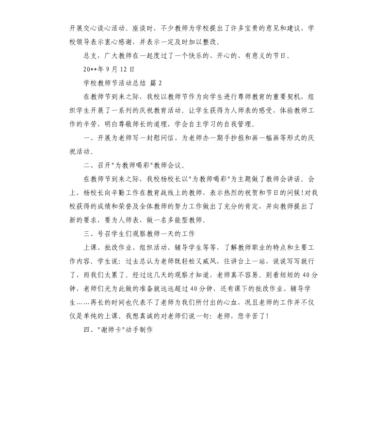 学校教师节活动总结7篇 .docx_第2页