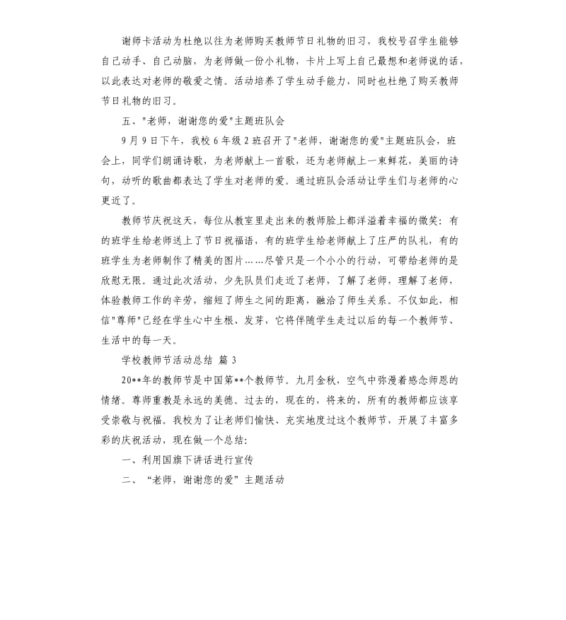 学校教师节活动总结7篇 .docx_第3页