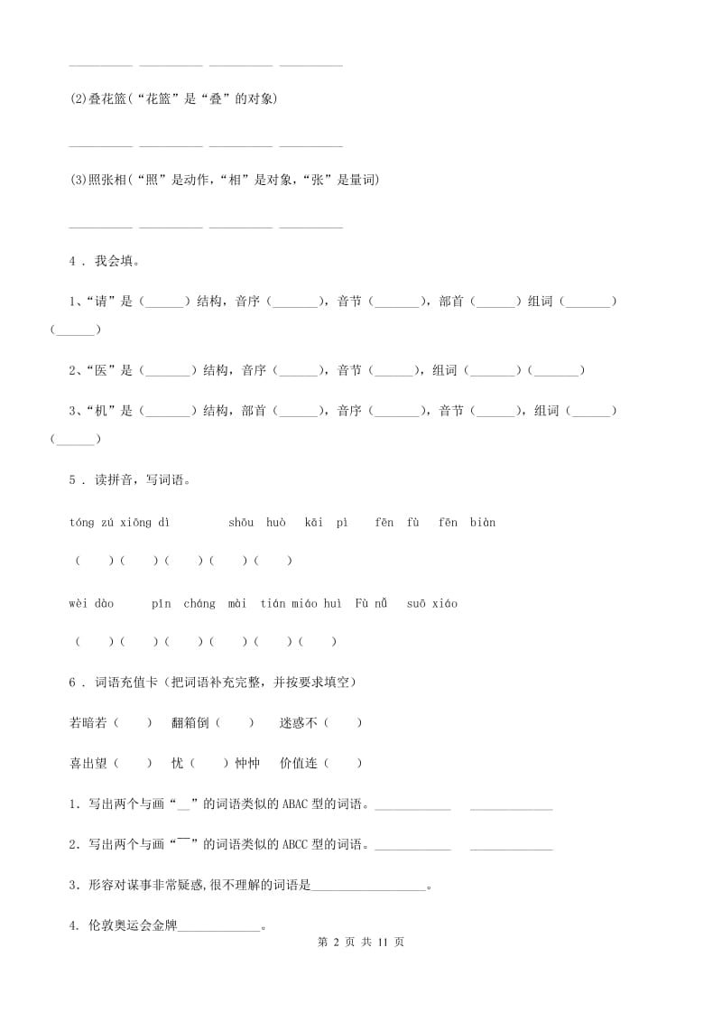 长春版三年级下册期中测试语文试卷_第2页