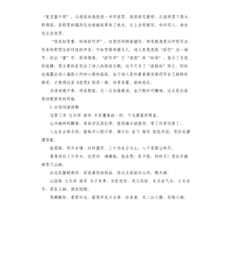 古诗词演讲稿 .docx_第2页