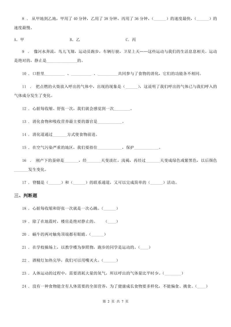 北京市2020版四年级下册期中检测科学试卷B卷_第2页