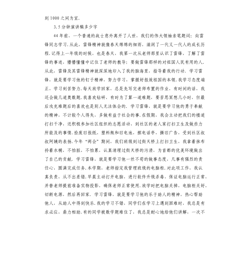 五分钟发言稿多少字 .docx_第2页